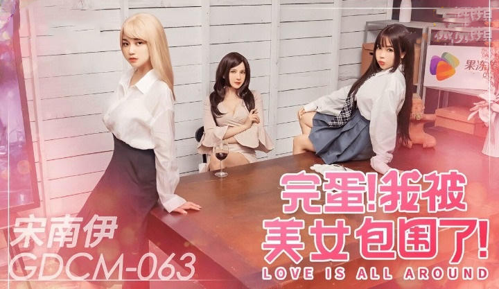 美女如云，我被迷住了！被美女环绕的幸福烦恼