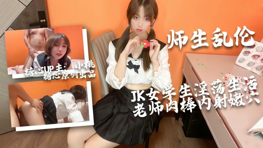 师生乱伦小桃 第二部