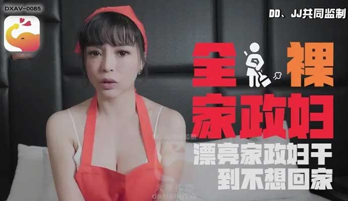 轻熟女家政妇的淫荡诱惑-LENA莉娜 第二部