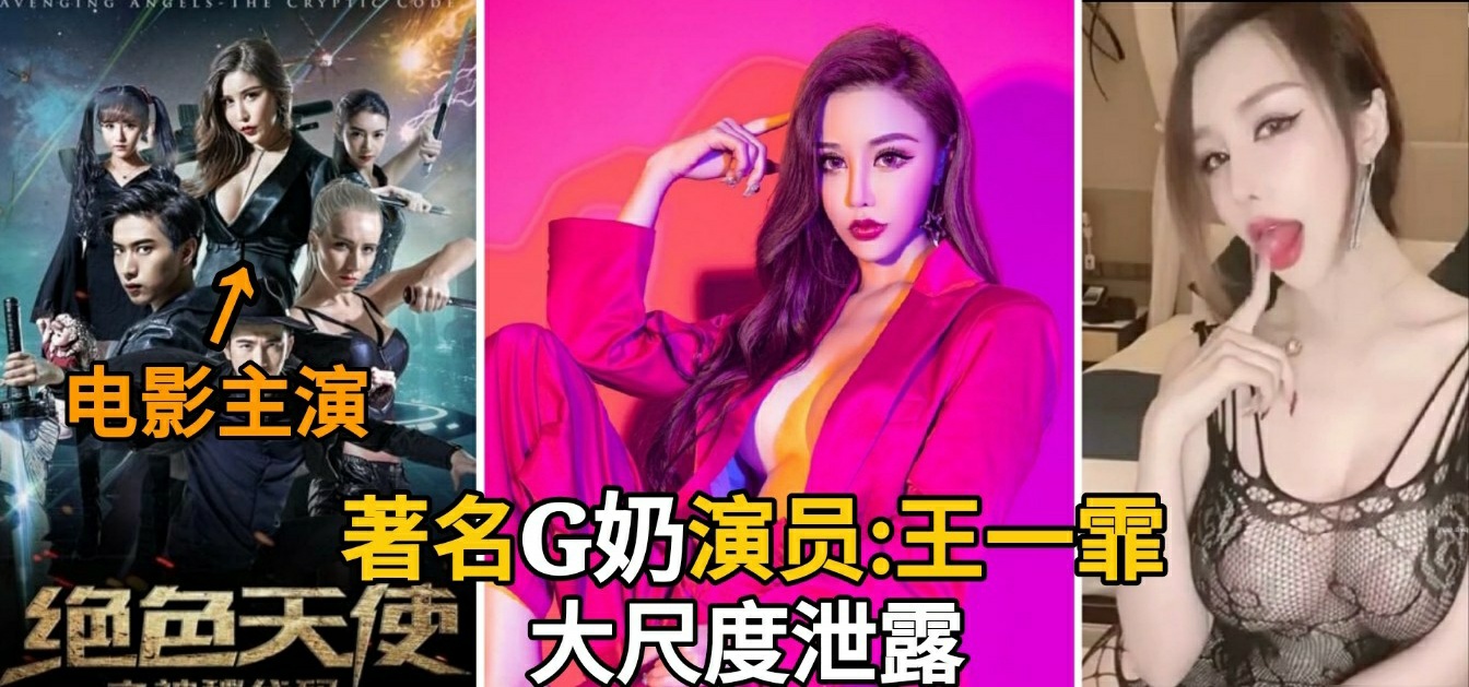 ③【明星泄密】小沈阳MV女主！G奶女星王一霏大尺度视频曝光！极品巨乳！