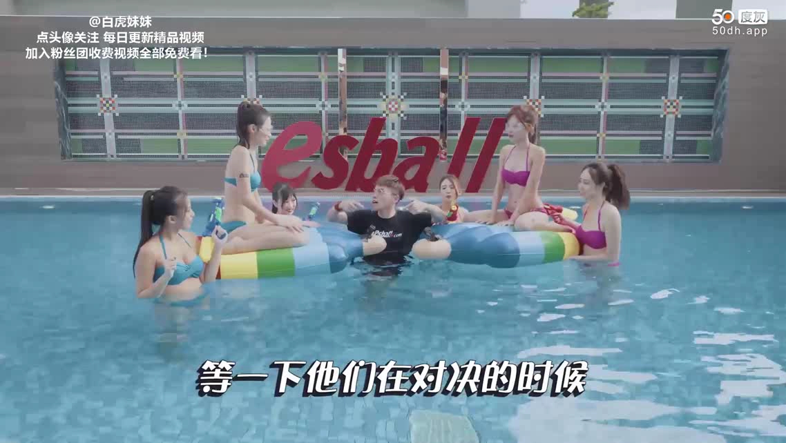 【成人综艺之泳池派对②】六位泳装美少女与你一起进行色色游戏！
