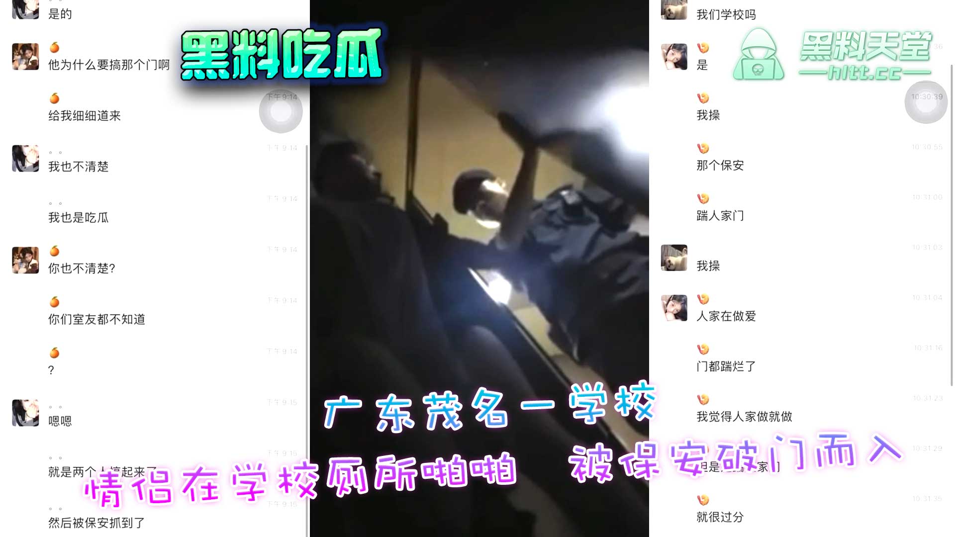 广东茂名一学校小情侣在教学楼厕所啪啪自录小视频 没想到保安突然破门而入了 这史诗级的尴尬场面