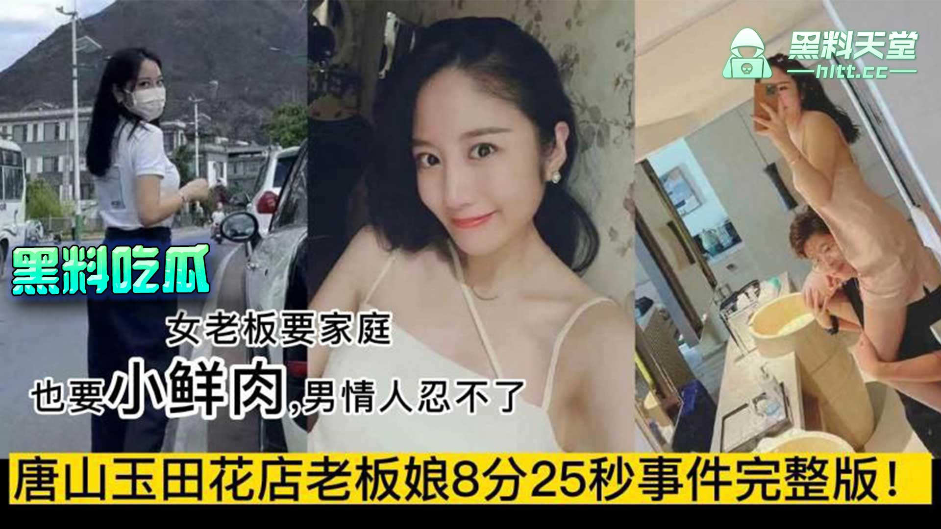 河北唐山玉田花店老板娘 女海王脚踏两条船 PUA 男友 性爱视频被爆