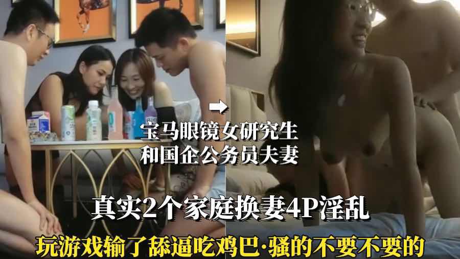 （真实两家庭换妻4P）①换个老公操就是爽