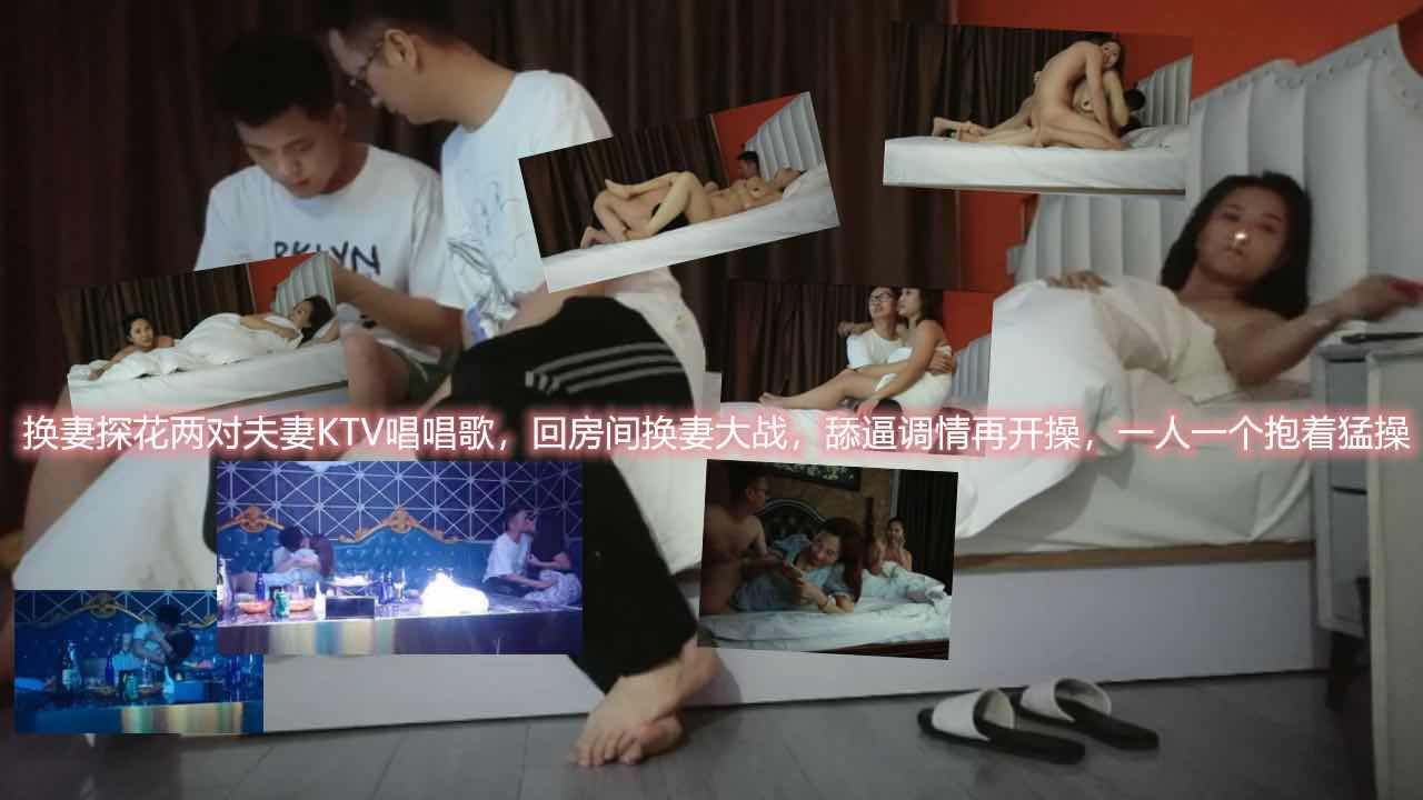 1/商K探花一人搂一个就开啃带回酒店换妻