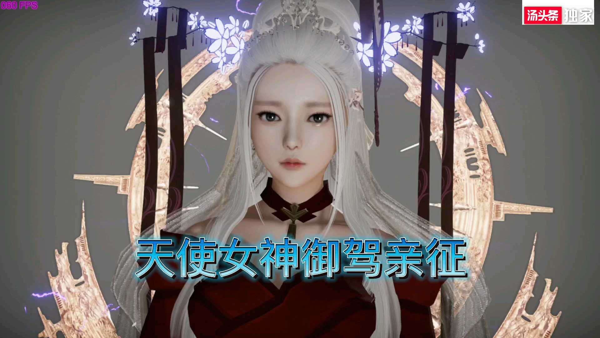 3D剧情彩漫：（魅魔）天使女神御驾亲征！