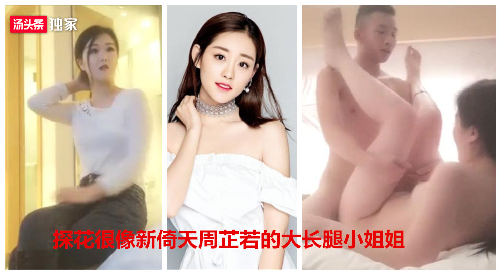 约嫖很像新倚天周芷若演员祝绪丹的大长腿外围妹（4）