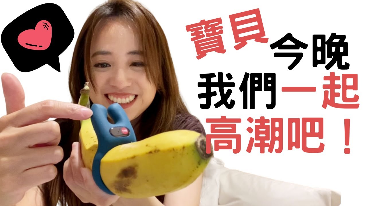 男女輕鬆一起高潮！德國Fun Factory寶貝魔戒第二代讓你的30公分加外掛｜啾愛玩玩具.mp4