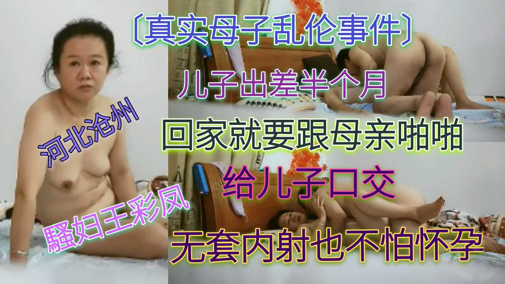 〔真实母子乱伦事件〕儿子出家半个月，刚回到家就要和母亲啪啪