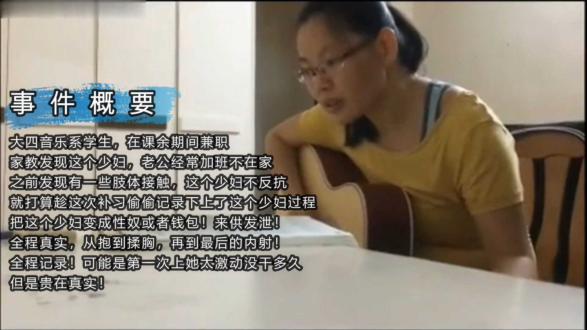 2/2【绿帽】音乐系大四学生，勾引有夫之妇！全过程实录无套！