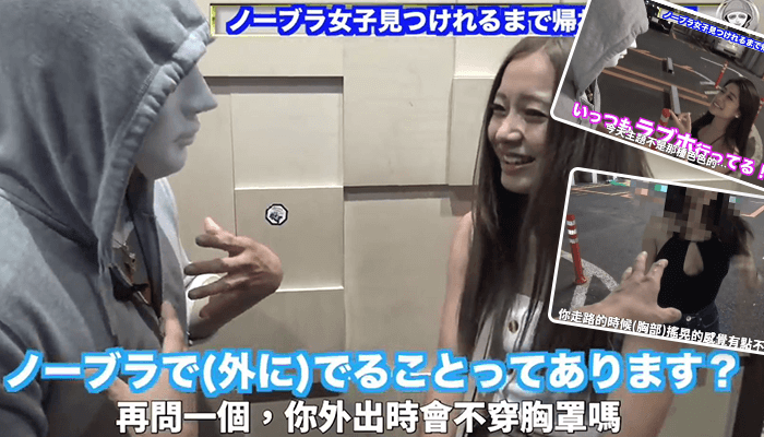 拉斐爾【放送事故】找到沒穿胸罩的女生前也不回家！