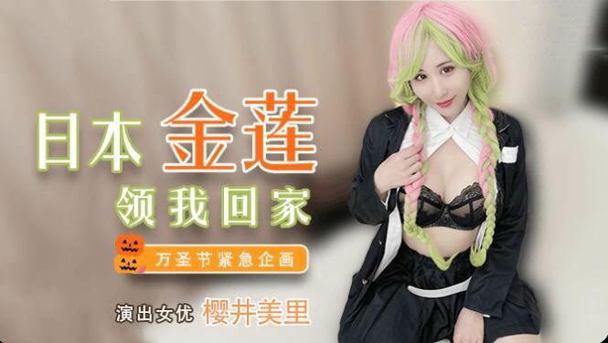 日本金发女孩的诱惑：樱井美里风情万种，引人遐想的梦幻之旅