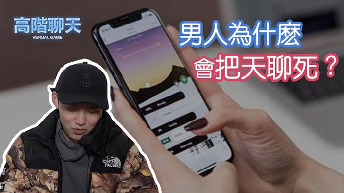 【高阶聊天教程】为什么男人约炮总把天聊死