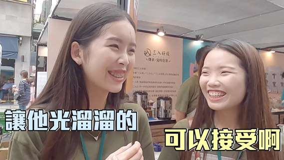 街坊路人除不除阴毛 小妹妹们羞答答