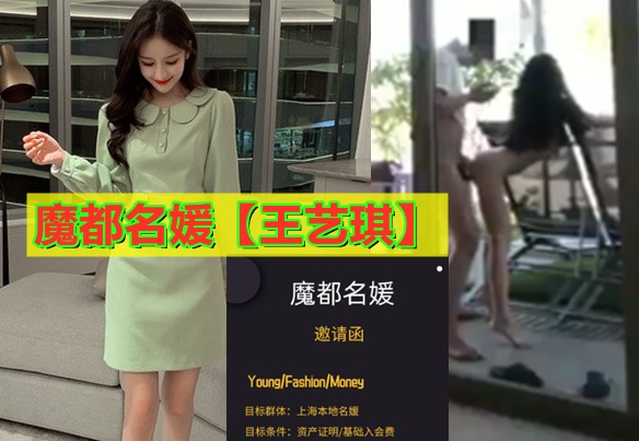 上海名媛【王艺琪】与富二代海景别墅操逼视频曝光