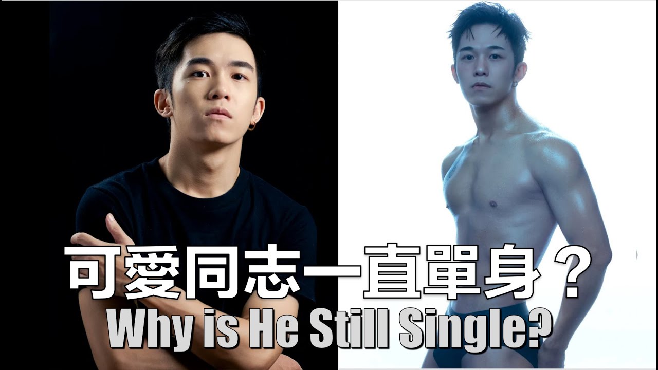 身边暧昧对象 交友实境秀 交友软体都试过 结果还是单身？