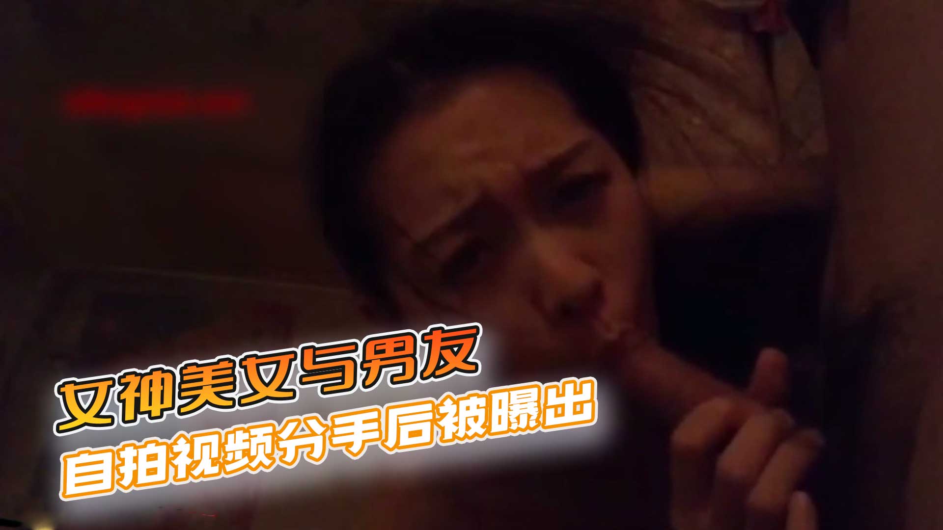 气质性感的女神美女与男友闺房国产自拍视频分手后被曝出,长的小家碧玉,没想到闺房之乐却那么丰富 第二部