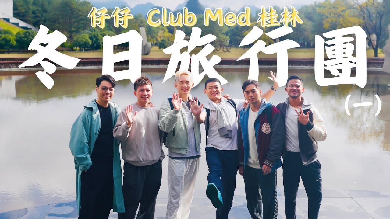 冬日旅行团首集：仔仔一堂成员欢乐出发，冰雪世界冒险之旅！