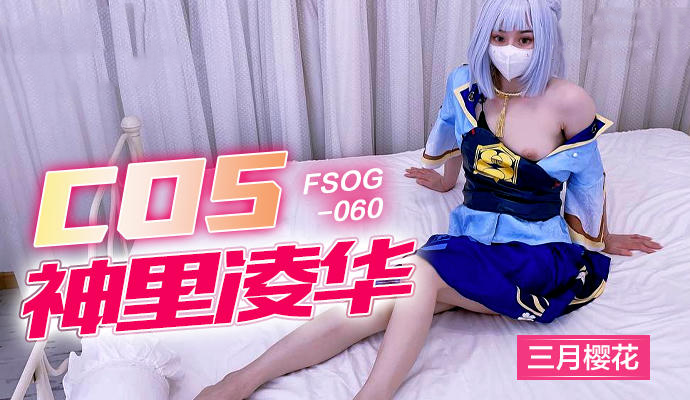 樱花树下的约定—神里绫华的春之舞曲