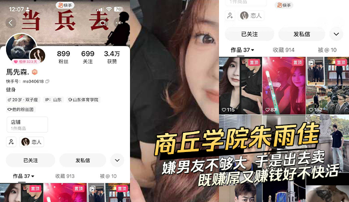 朱雨佳出轨赚钱两不误，商丘学院出轨女生朱雨佳嫌男友不够大，出轨赚钱！