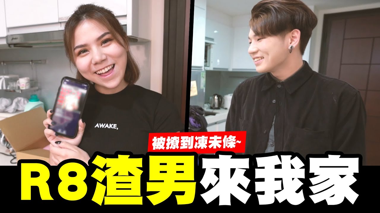 R8渣男来我家做打扫运动！他说要送我跑车？！