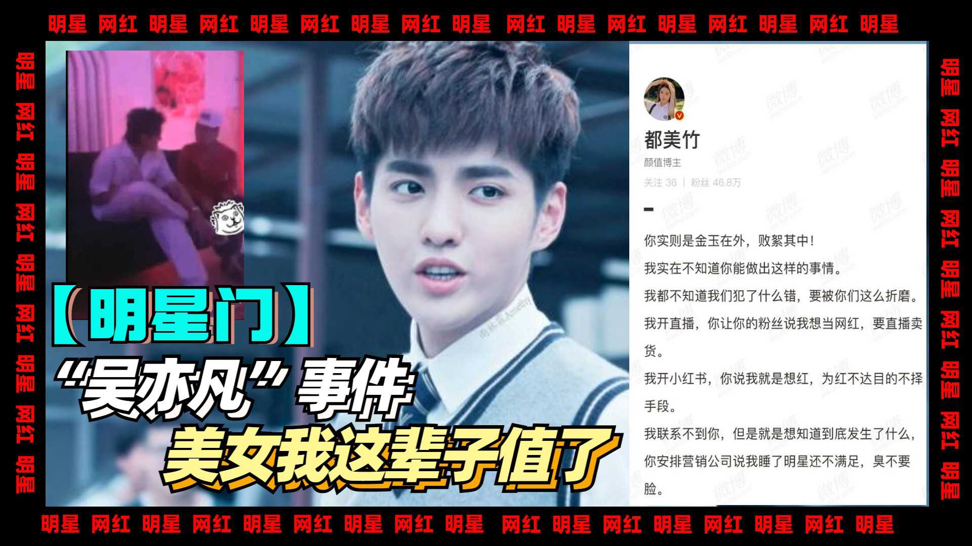 【明星】独家！吴亦凡—约炮，蹦迪！等黑料合集！