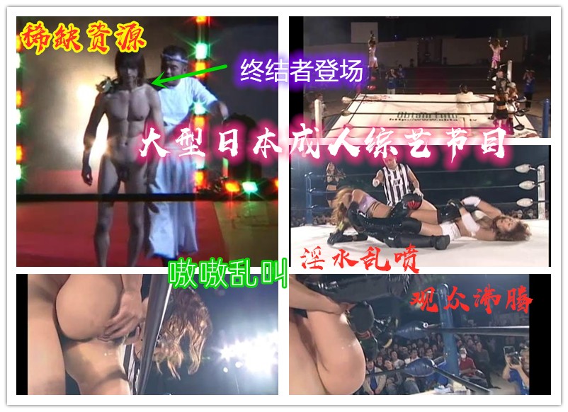 ①日本大型无码综艺节目，很少见，小姐姐打输了就会被惩罚，终结者搞得淫水泛滥