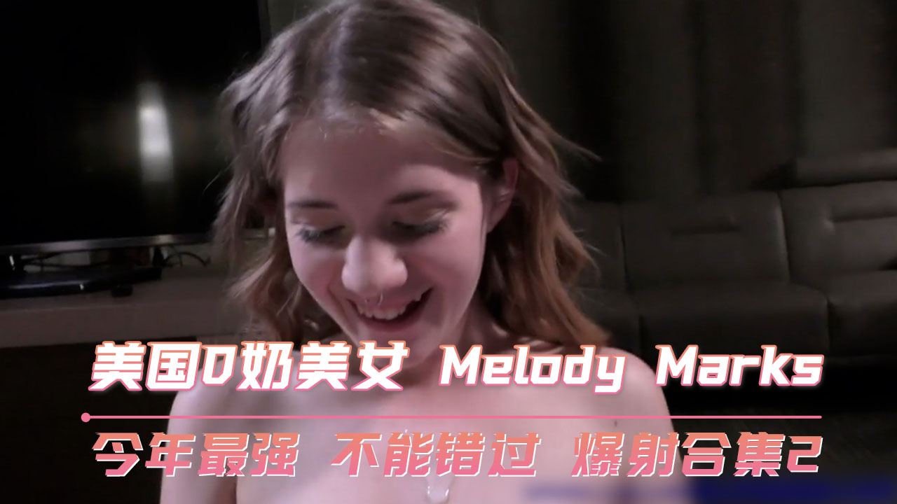 美国D奶美女 今年最强 不能错过 爆射合集2
