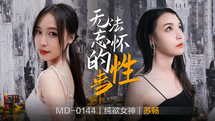 无法忘怀的性事前女友婚前偷情苏畅