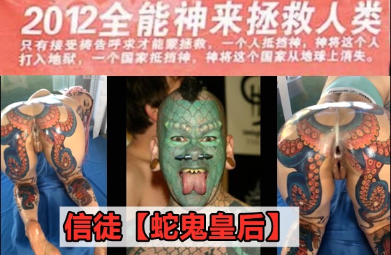 俄罗斯信徒【蛇鬼皇后】赤壁纹身全裸肛塞曝光