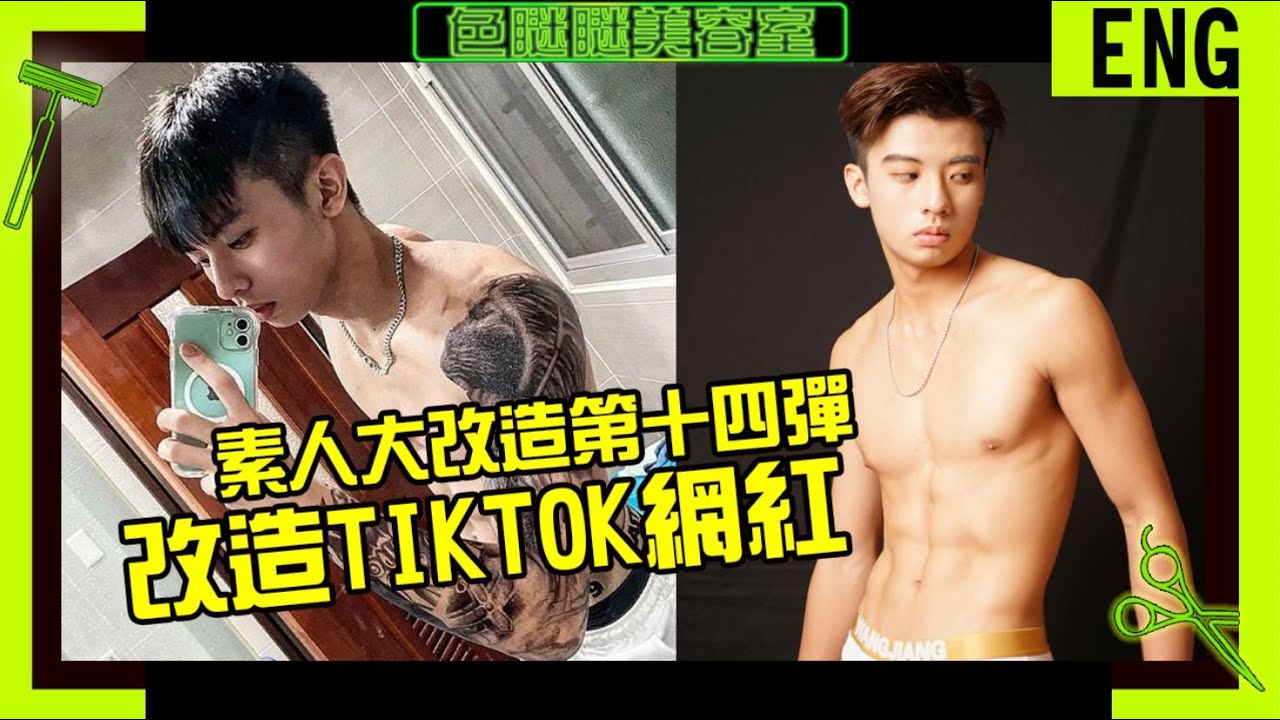 改造抖音男神 自爆在友人面前骑射过程