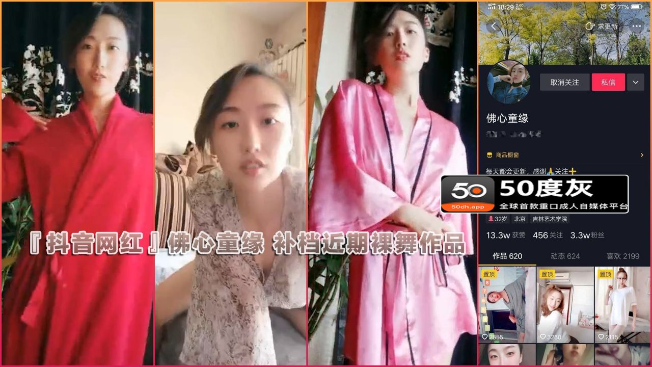 『抖音网红』佛心童缘 补档近期裸舞作品