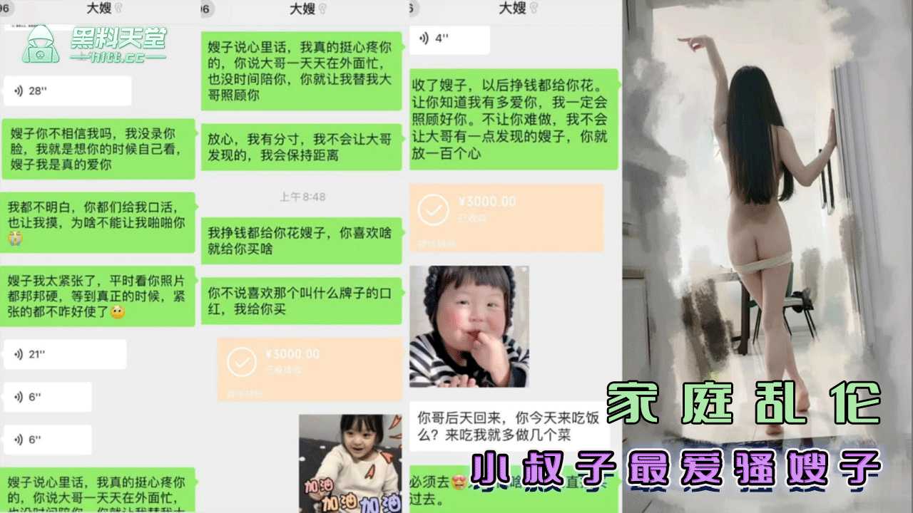 小叔子最爱看的骚货嫂子偷情视频包含大量淫荡聊天记录和各种真实高清刺激画面分享