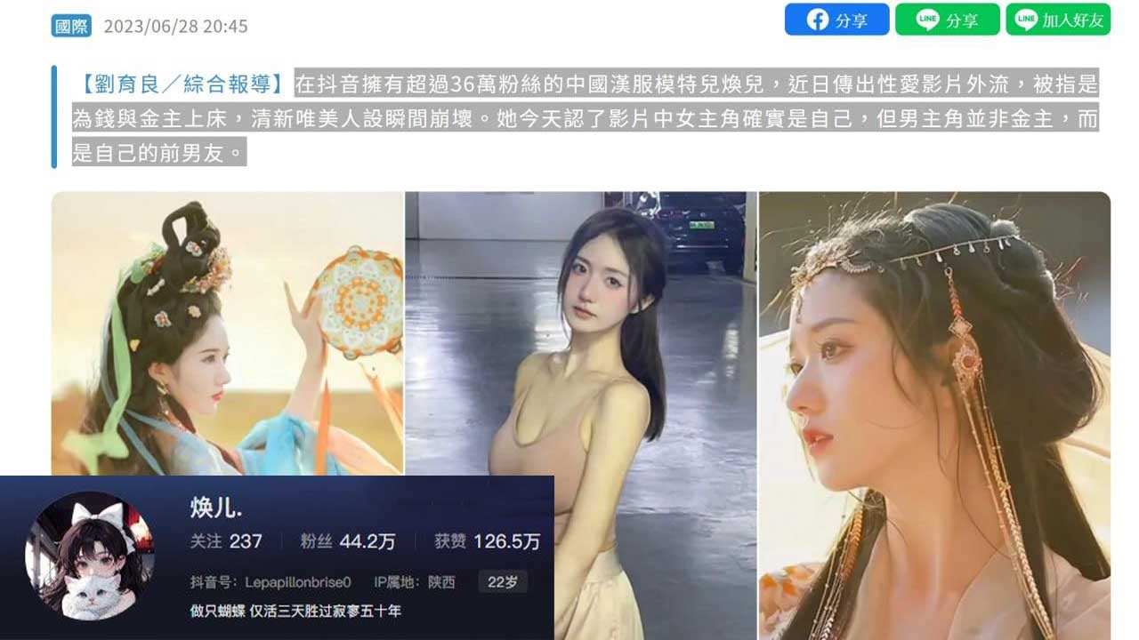 4-2 36万粉丝网红焕儿 淫片外流疑似与金主性爱！