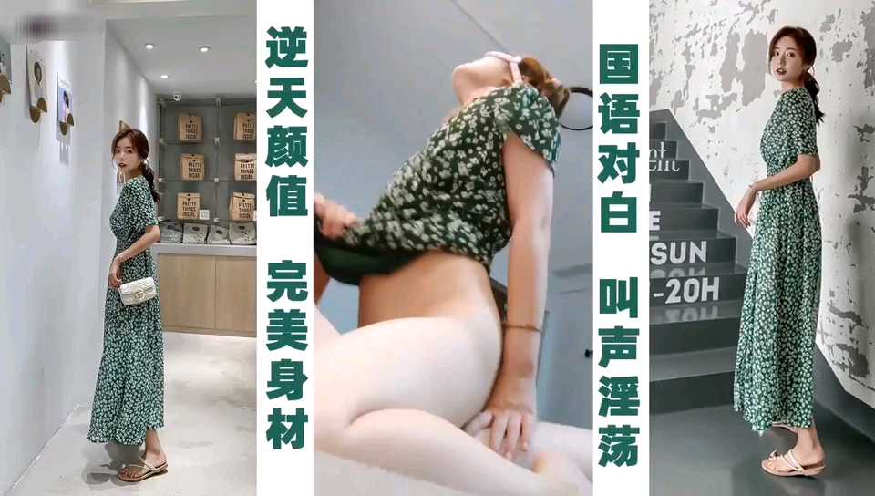 [反差婊]逆天颜值，完美身材，国语对白叫声淫荡