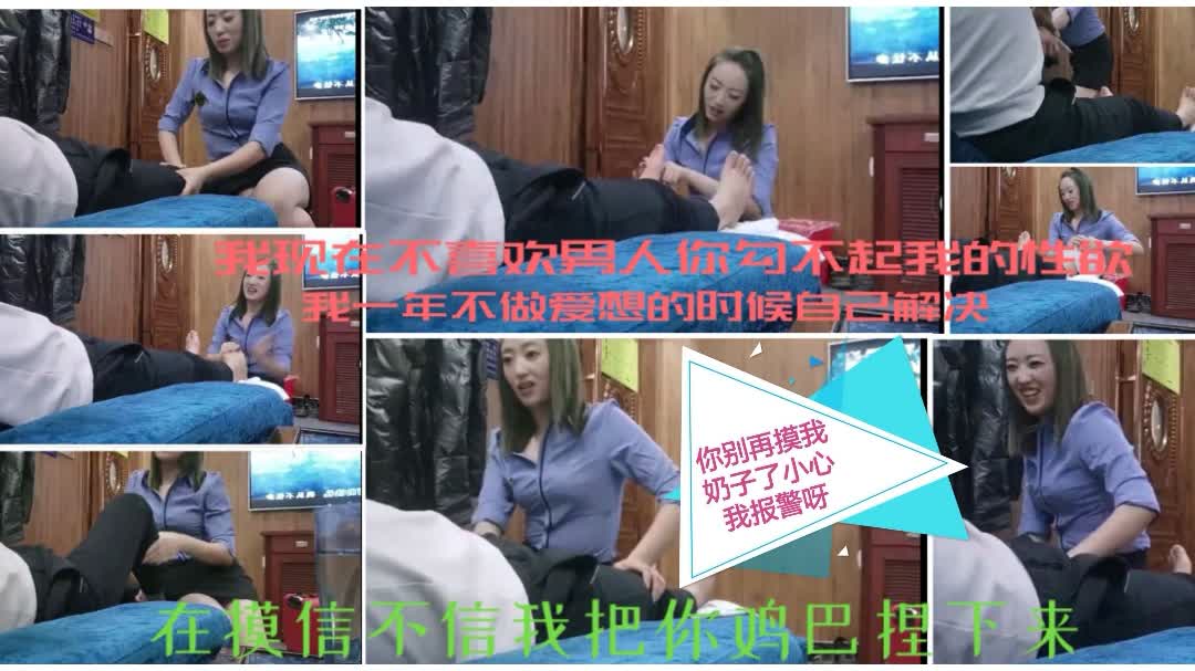 【撩骚大舌头按摩师翻车】在动手动脚信不信我把你鸡巴拽下来报警...本想干一下说话嘴里像喊个鸡巴的妹子却被撅全程对白有意思