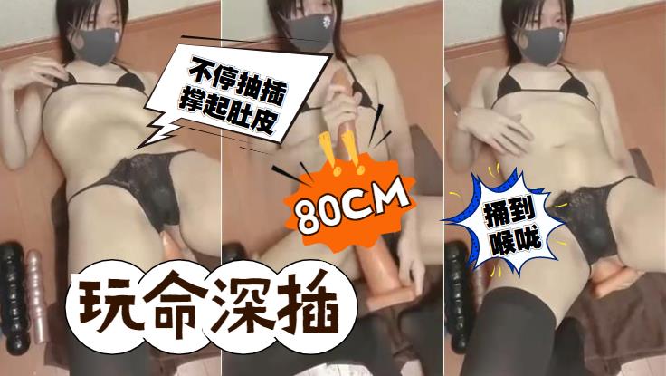 玩命伪娘！史上第一爆菊插入深度，直达喉管！