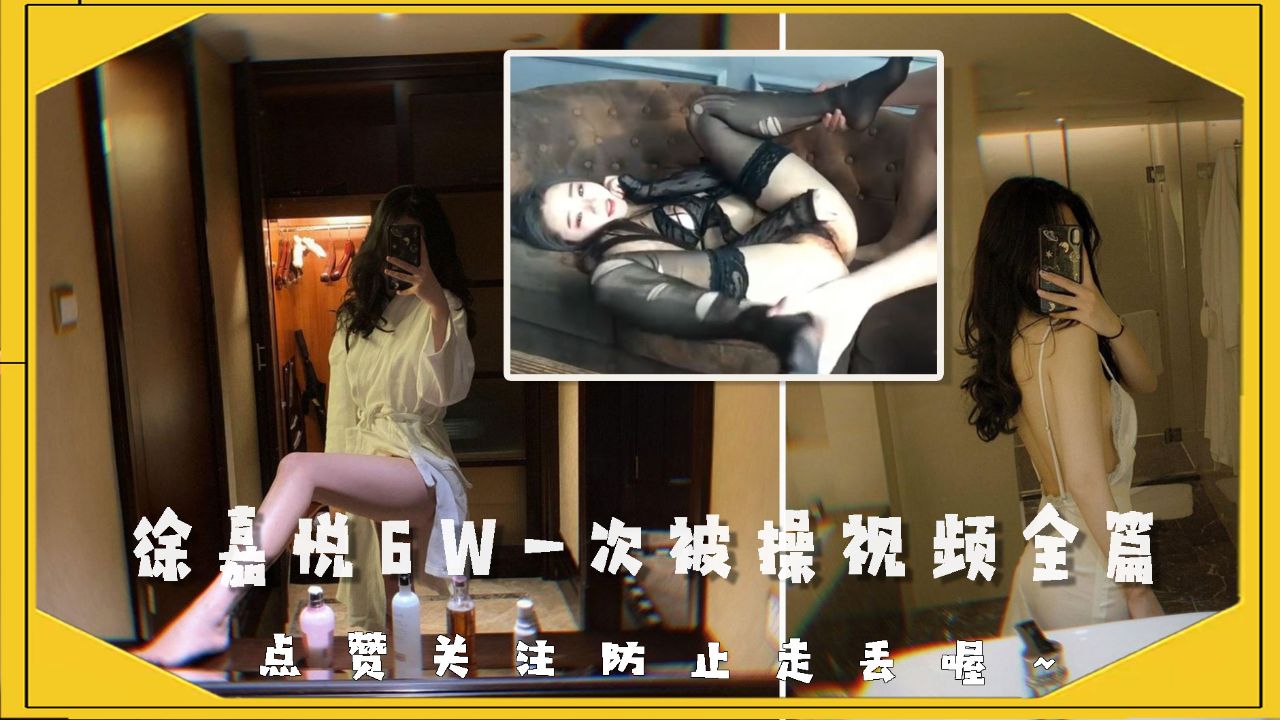 六万可以尿一脸的女主被操时原视频，黑丝美腿六万不亏【上