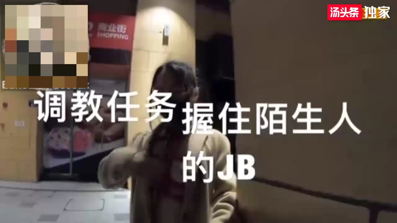 网红户外露出任务：男厕强握陌生人大屌～