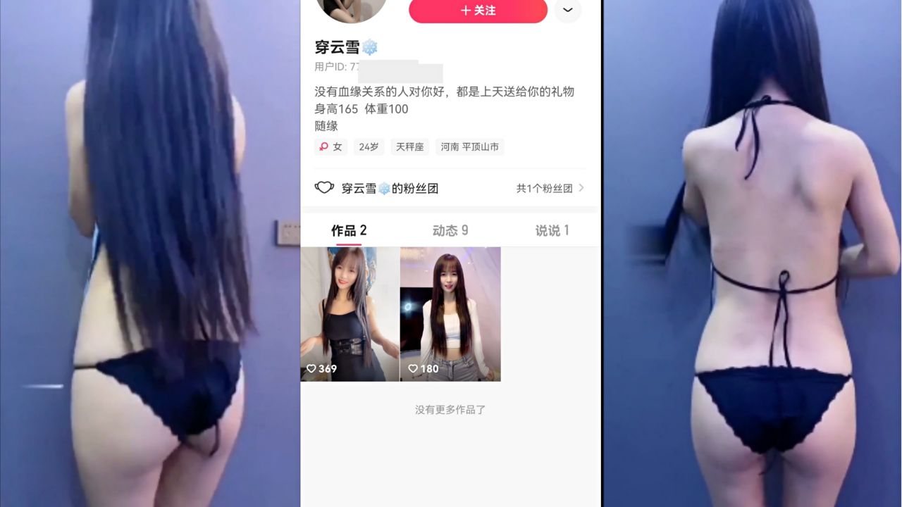 ②快手网红【穿云雪】粉丝福利视频 美背摇