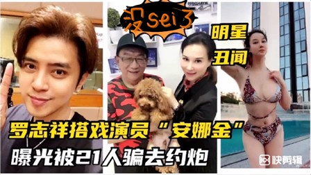 网爆门热点~1安娜金侯耀华师徒情视频爆料罗志祥明星内幕潜规则~还有自己淫荡史~绝对劲爆