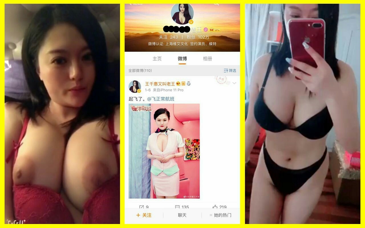 【微博】102万粉丝大博主 王千惠 被爆料出私拍巨乳视频！