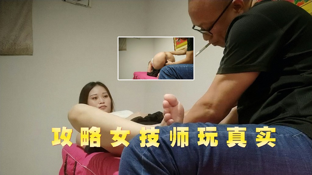 攻略女技师玩真实，身材不错小姐姐，骑在身上用屌磨蹭，翘起大肥臀扣穴