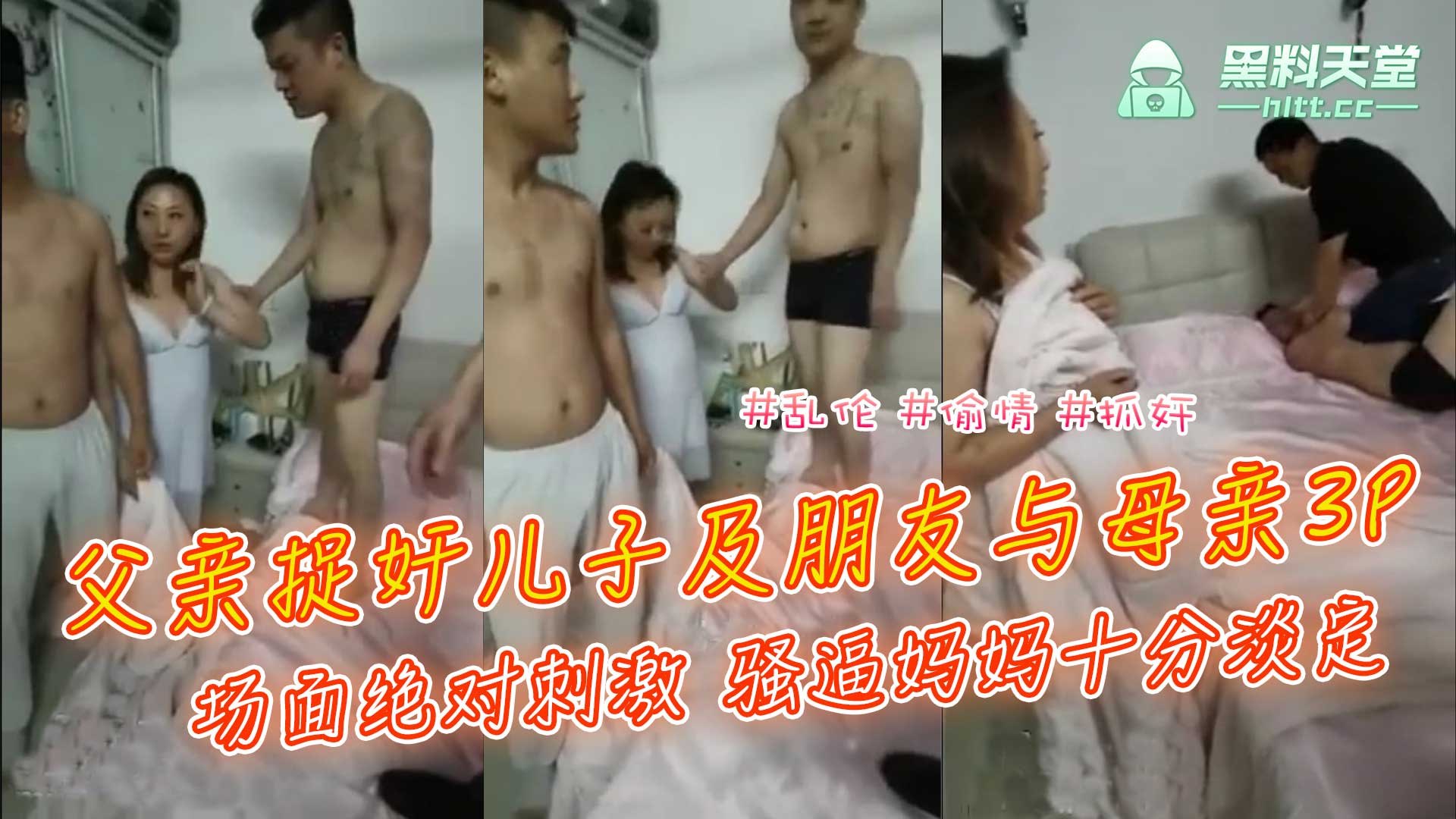 绿母大战 父亲捉奸儿子及朋友与母亲3P 场面绝对刺激 骚逼妈妈十分淡定