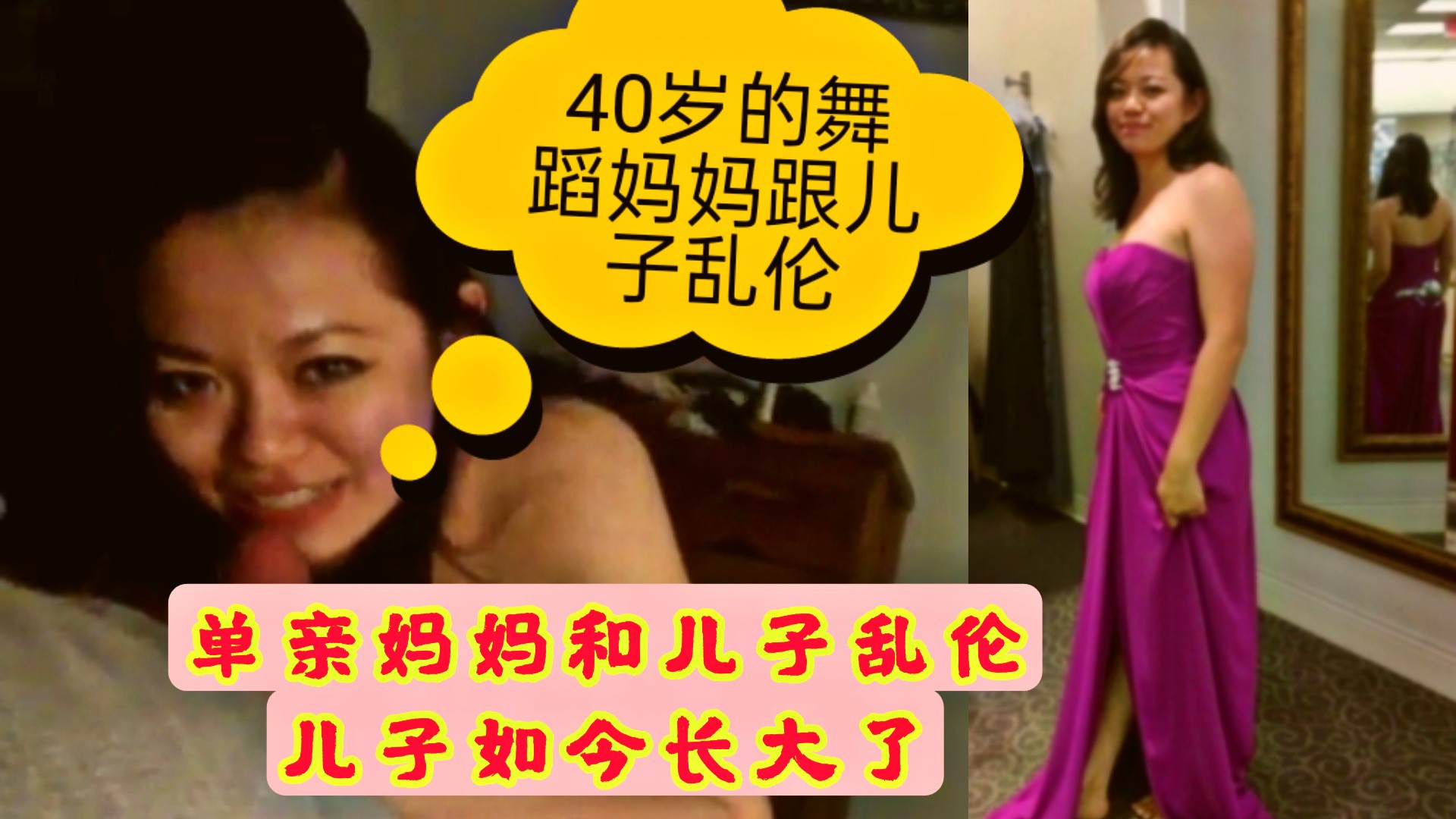 2/2【来自网友爆料事件】天津40岁的舞蹈妈妈被网友扒出在家跟儿子乱伦