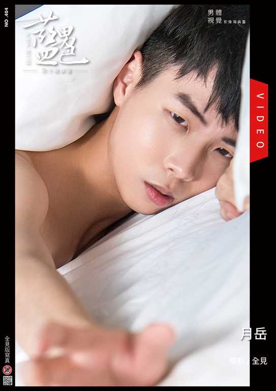 BLUEMEN 蓝男色 NO.404《最受欢迎的学生情人 月岳》