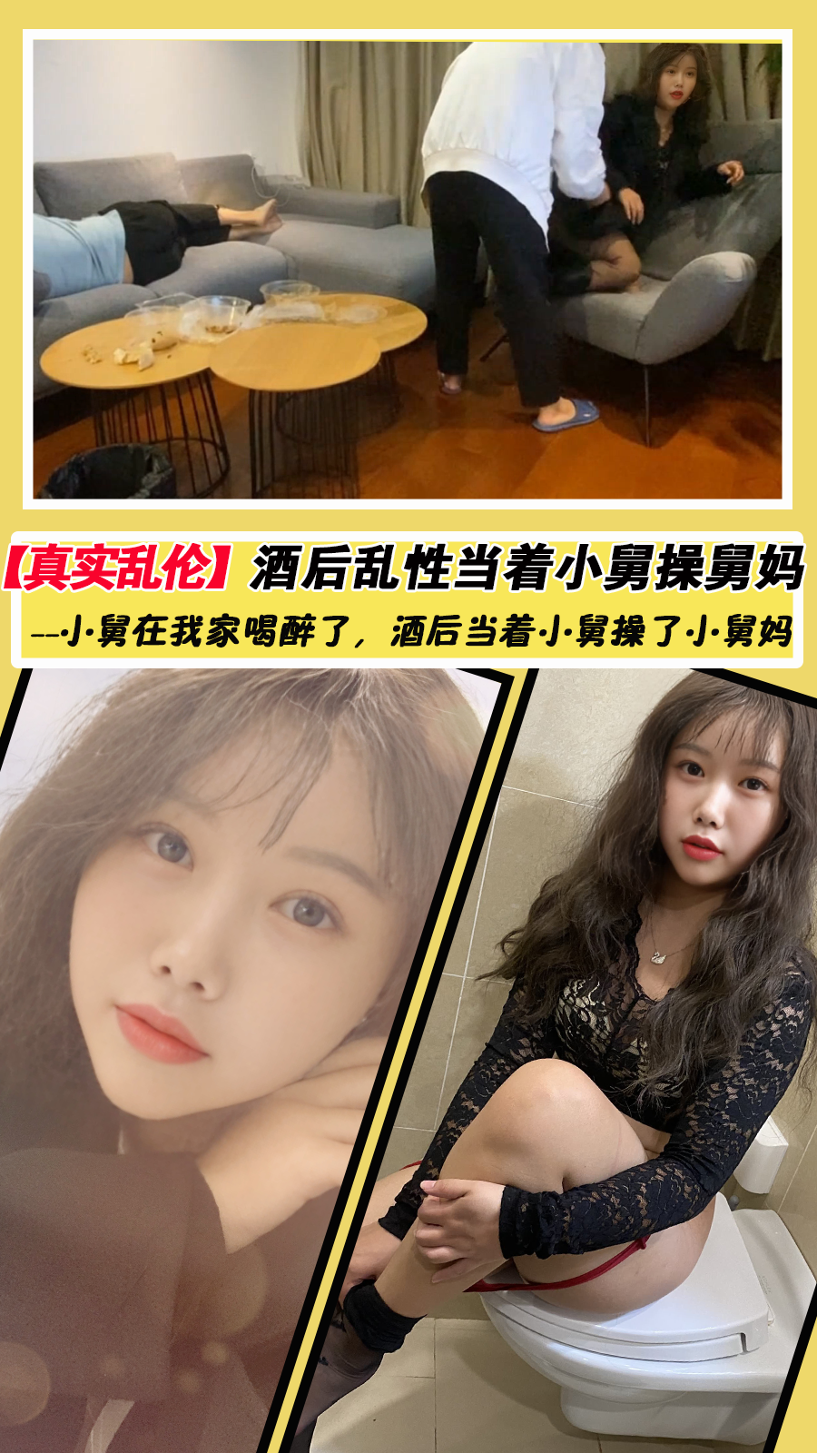 【真实乱伦】酒后当着小舅的面操了舅妈