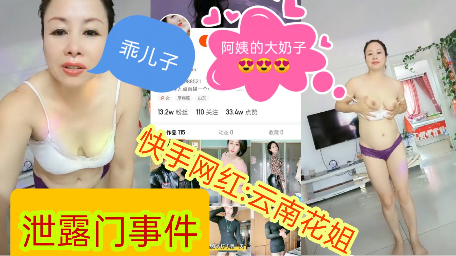 【来自网友投稿视频】快手网红:云南花姐，被爆料在家火辣热舞，快手作品很保守，没想到这么骚