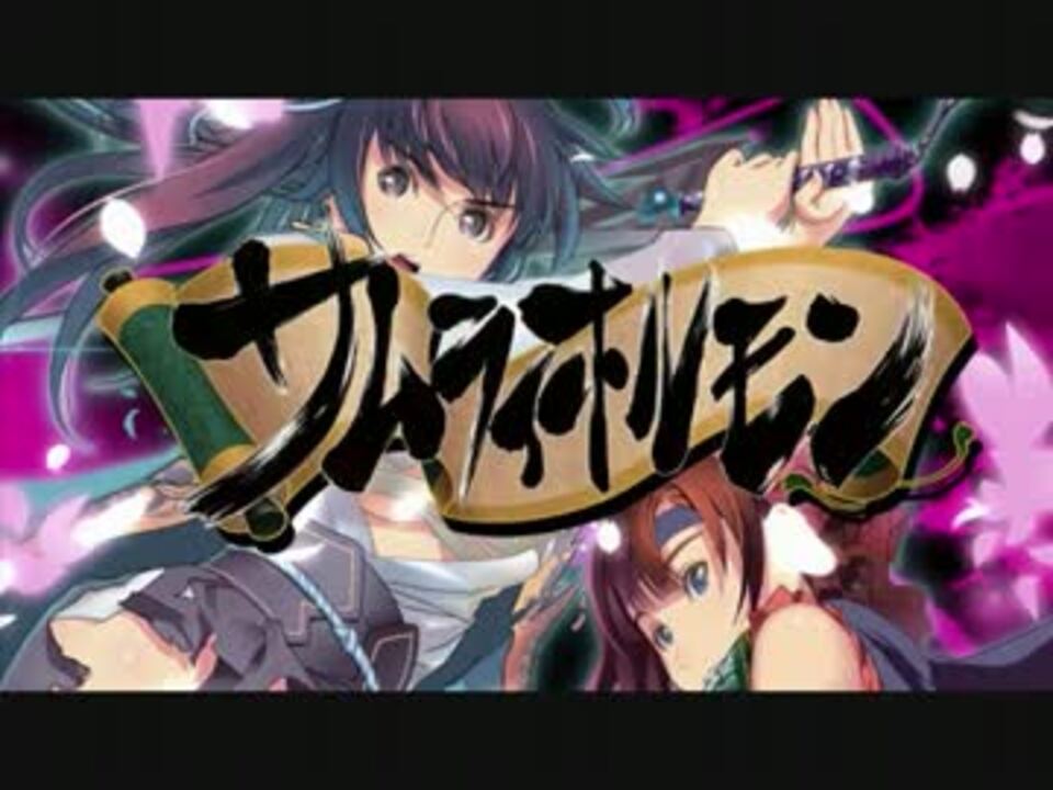 武士贺尔蒙