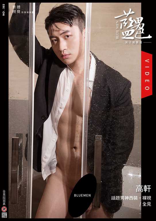 BLUEMEN 蓝男色 NO.382《话题男神西装。裸视 高轩》